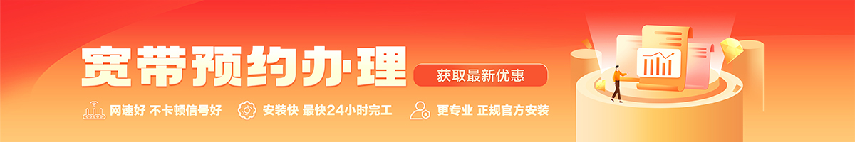 舟山宽带办理安装 舟山宽带在线办理入口